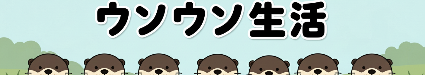 ウソウソ生活｜高校中退からの高認取得体験記【高卒認定からの大学進学】」